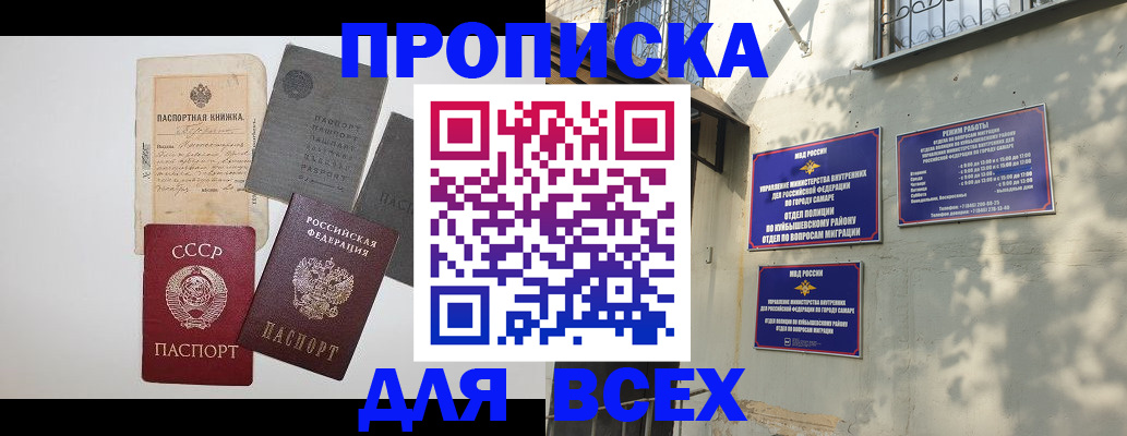 прописка от собственника в Новосибирской области